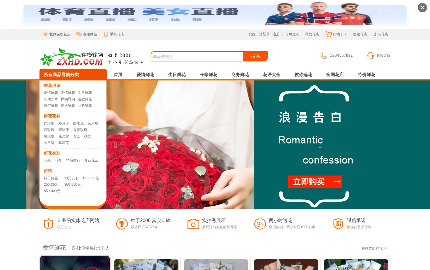 在线花店(ZXHD.COM) 页面快照